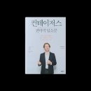 컨테이저스 전략적 입소문 독서 시간 5시간을 5분으로 줄여드림