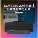 잉크다모아점 | SL-M2630 토너 써보니 피부가 환해졌어요! toner