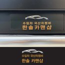 한솔카맨샵 이미지