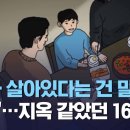 "그런데 네가 아직 살아있다고?" 16년간 아동학대 당한 상욱씨 이미지