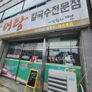 사랑한다면어탕국수공구상가점임수동 네이버블로그