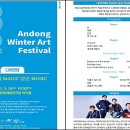2021안동윈터아트페스티벌 디아만테의  MAGIC 같은 MUSIC 이미지