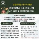 ＜간접트라우마를 다루기 위한 몸마음챙김 8주 프로그램 설문 및 연구참여자 모집＞합니다 이미지