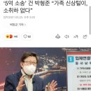 ‘5억 소송’ 건 박형준 “가족 신상털이, 소취하 없다” 이미지