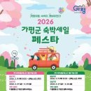 가평군, 2~4월 숙박 세일 페스타 운영…최대 3만원 할인 쿠폰 제공 이미지