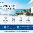 제주도가족펜션 행원주택 | 제주도 구좌읍 숙소 위탁운영, 펜션 위탁운영 전문 이스트제주