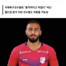 이란 축구선수 사형 집행 예정 이미지