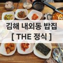 세븐일레븐(김해내동드림점) | [김해 내외동, THE 정식] 집밥이 그립다면 당장 가야할 곳! 김해 맛집 더정식 내돈내산 후기