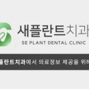 새서울플란트치과의원 이미지