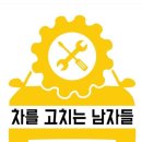 차고치는남자 네이버블로그