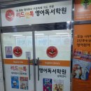 갈매리드앤톡영어독서학원