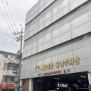 하왕십리 공영주차장 앞 | 행당역 근처 주차장 추전 하왕십리 공영주차장