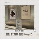 동탄 롯데백화점 디저트 맛집 Hey D! 내돈내산 찐후기!