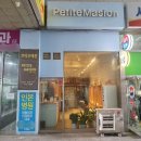 쁘띠뜨메종 네이버블로그