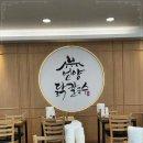 언양닭칼국수 하단점 이미지
