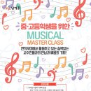 뮤지컬클래스 이미지