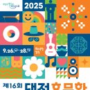 대전 효 문화 뿌리축제 이미지