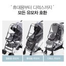 레인핏 | ☔👶 유모차 레인커버!👉맘스포유 스마트핏 vs 하삐 레인커버 비교 후기