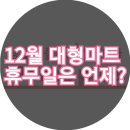 홈플러스마트 이미지