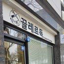 끌레르독 이미지