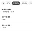 과일연구냥 이미지