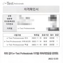e-Test Professionals Word(한글NEO 2016) | [광고 X] e-test professionals 자격증 초단기 취득 후기!