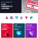 남다른 결과를 만드는 프롬프트 엔지니어링 | 스파르타 AI 무료 강의로 프롬프트엔지니어링 배우면, 주부 부업도 가능할까? (feat.이인행 튜터님)