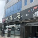 여수 돌산 내조국국밥 :: 머리국밥. 순대국밥. 후기
