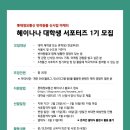 헤이나나