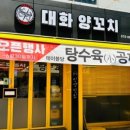 대화양꼬치 이미지