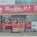 홍원중화요리 이미지