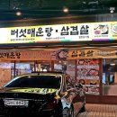 일석삼조버섯매운탕 - 서초구 강남대로79길 52-12 | 일석삼조버섯매운탕