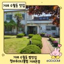 청마루대구뽈찜 - 거제시 중곡로 11 | 청마루대구뽈찜
