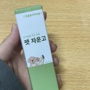 발리펫 | 고양이 알러지 상처에 효과 좋은 펫 자운고 천연물 한방크림 솔직후기