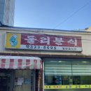 둘리분식 이미지