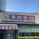 둘리분식 | 충남 예산, 현지인 분식 맛집 &lt;둘리 분식&gt;