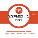 제주공항가는길 아라초 근처 뚱뚱이김밥 맛집(위치,메뉴판,가격,정보)