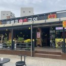 정석통바베큐족구이조개터점 이미지