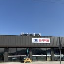 두동한식뷔페 이미지