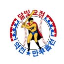 [위인]찌질한 위인전 ＜7＞ - 달빛요정역전만루홈런 (上) 이미지