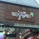 단양흑마늘누룽지닭강정 | 단양 구경시장 맛집 줄서서 먹는 맛집, 단양 흑마늘 누룽지 닭강정 포장 후기