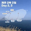 상모리-22 | [제주도 가족여행] 2박3일 일정공유 - day 2, 3 남서쪽 둘레길 코스
