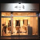 예다움헤어 네이버블로그