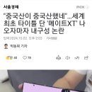 짱개 화웨이가 망한 이유 이미지