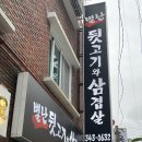 별난뒷고기와 삼겹살 이미지