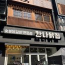[일상] 두근두근 스마일라식 전(ft. 강남맛집(칸나칼국수))