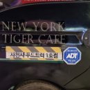 뉴욕타이거푸드카페 이미지