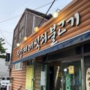 무양재래석쇠불고기 | [무양재래석쇠불고기] 상주 서문동 석쇠불고기 노포 찐맛집 방문 후기 !