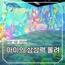 시감상과 창작 | 대구 팝업 아이랑 가볼만한곳, 토끼와 자라 미디어아트 플렉 작품