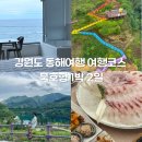 삼양비취타워 | [국내여행] 강원도 동해 가볼만한곳 묵호항 1박2일 여행코스
